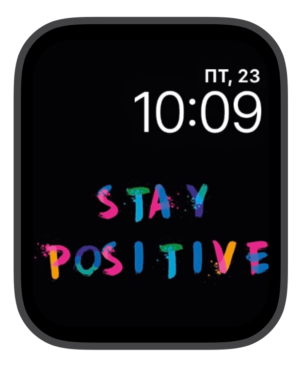 Stay positive